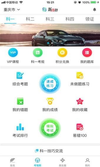 沂百分駕考