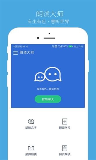 朗讀助理