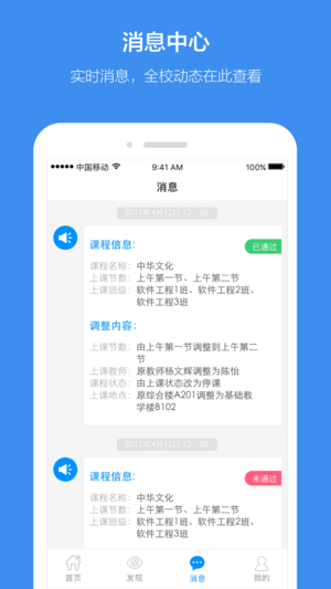 訊飛智校