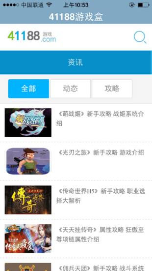 41188游戲盒子