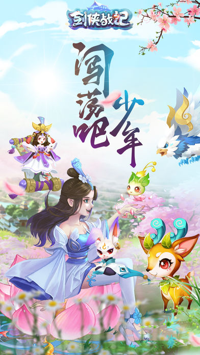 劍俠戰記