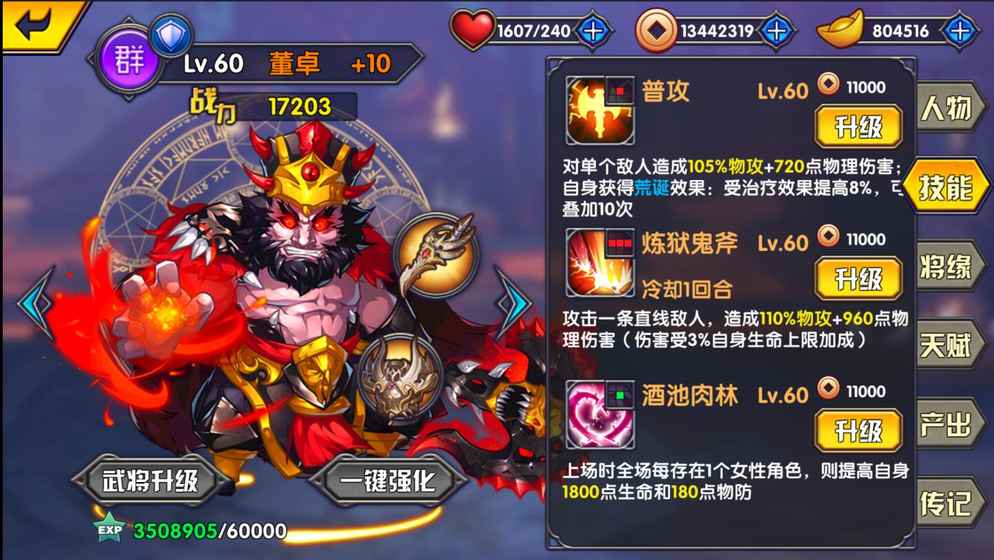 亂三國(guó)手游