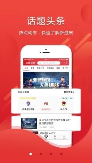 點(diǎn)球成金