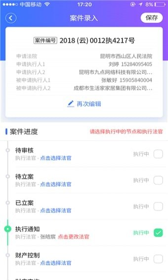 法院執行通