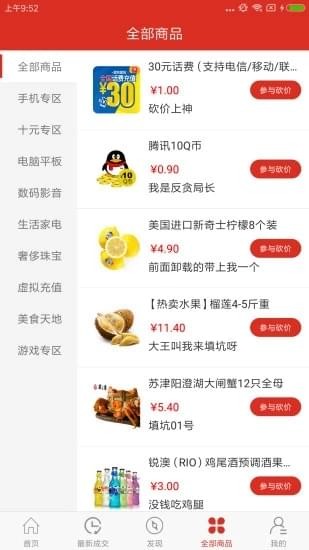 全民砍價(jià)