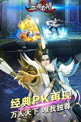 天拓三国名将  九游版