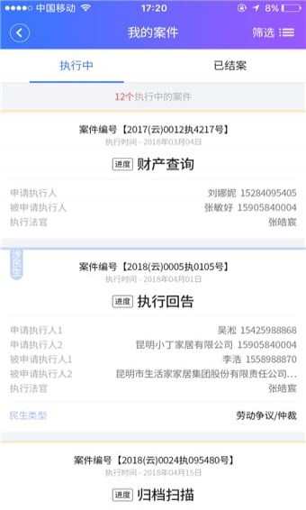 法院執行通
