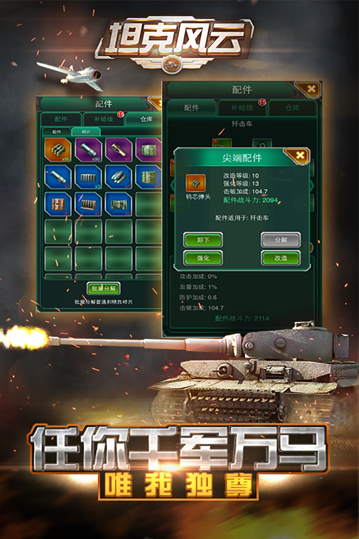坦克風(fēng)云OL  九游版