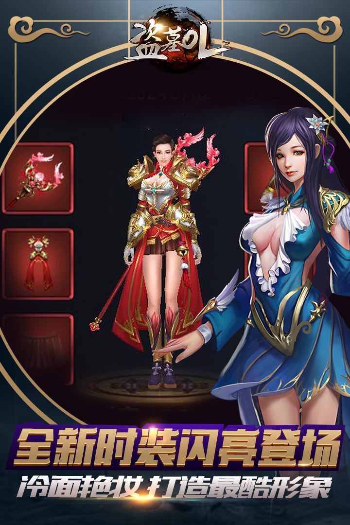 盜墓OL  九游版