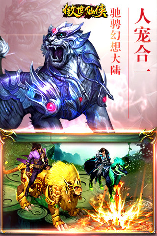 傲世仙俠