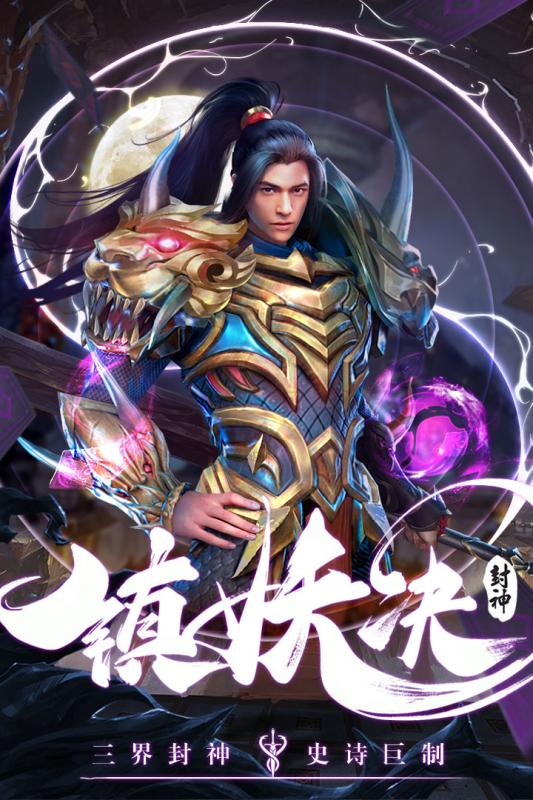鎮妖訣手游