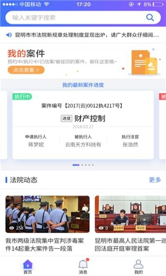 法院執行通