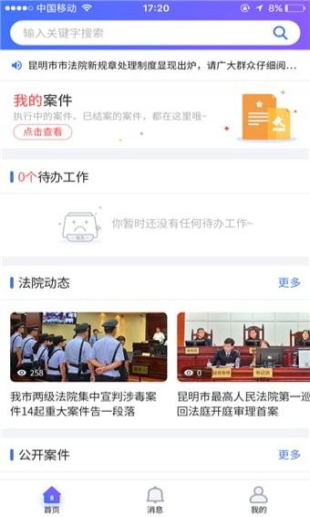 法院執行通