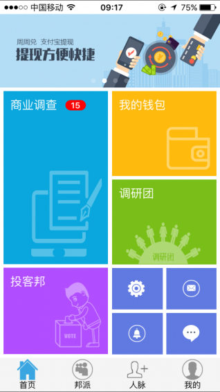 調研邦