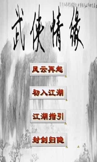 武俠情緣