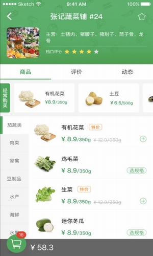 菜市購