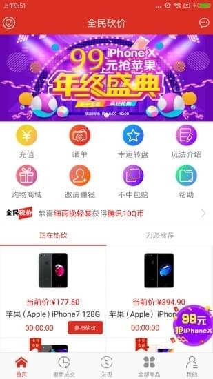 全民砍價(jià)