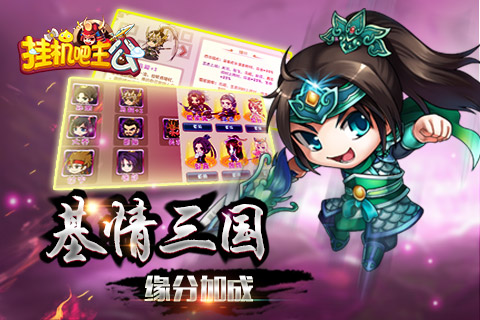 挂机吧主公  九游版