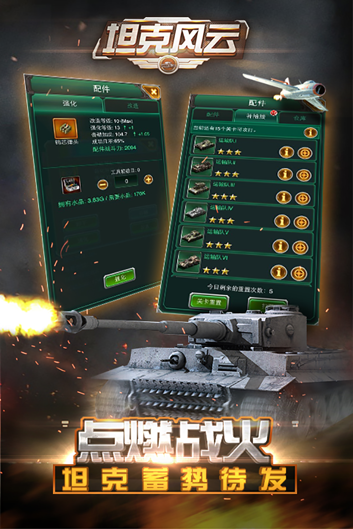 坦克風(fēng)云OL  九游版