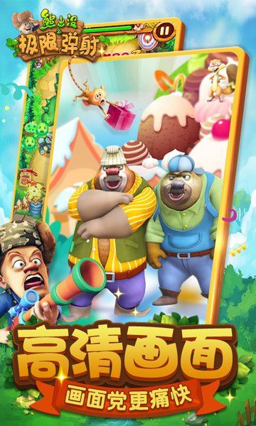 熊出沒(méi)之極限彈射