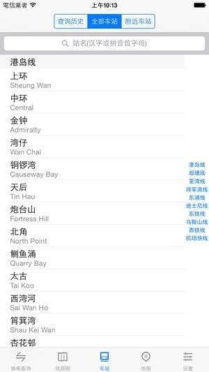 港鐵通