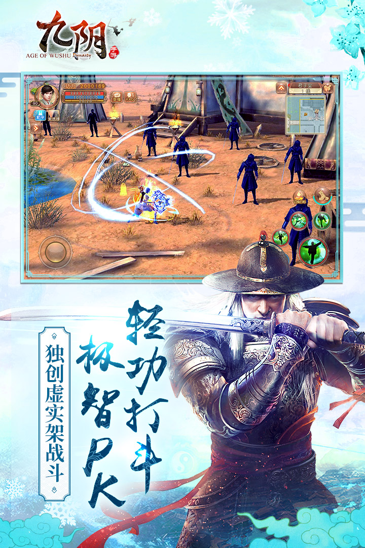 九陰  九游版
