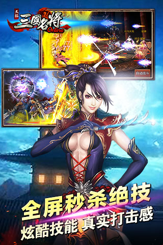 天拓三国名将  九游版