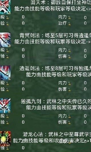 武俠情緣