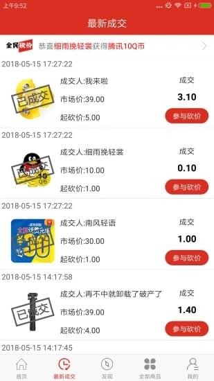 全民砍價(jià)