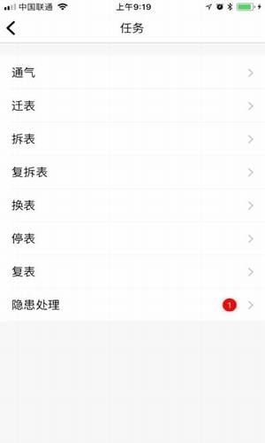 東渝燃氣