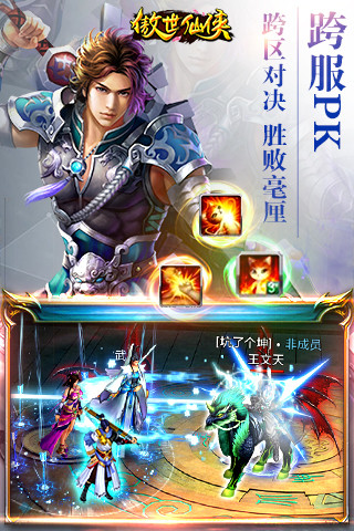 傲世仙俠