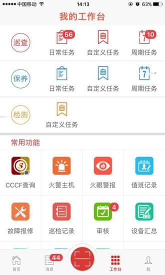 消檢通