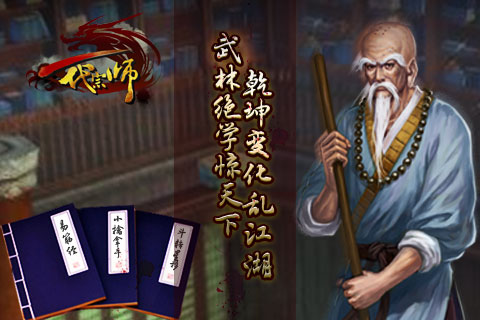 一代宗師  九游版