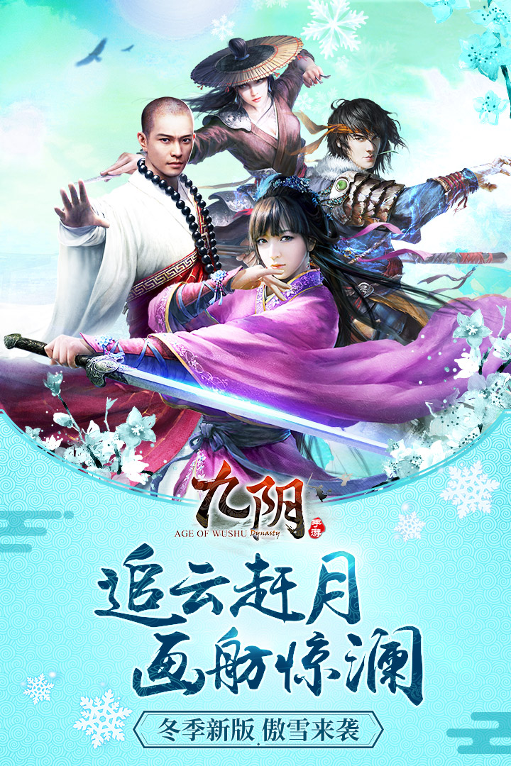 九陰  九游版