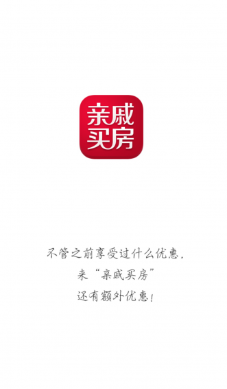 親戚買房