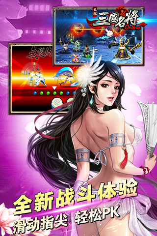 天拓三国名将  九游版