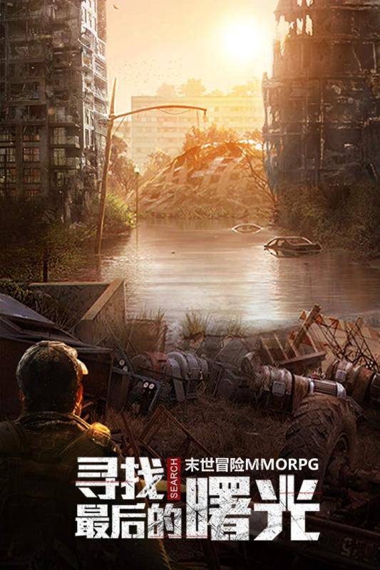 文明曙光