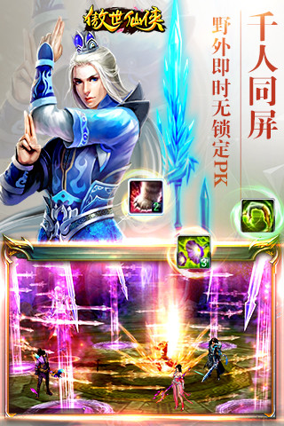 傲世仙俠