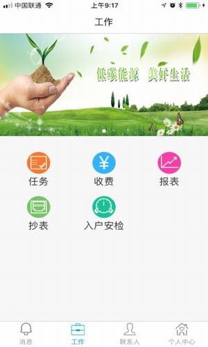 東渝燃氣