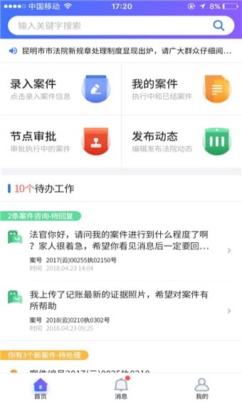 法院執行通