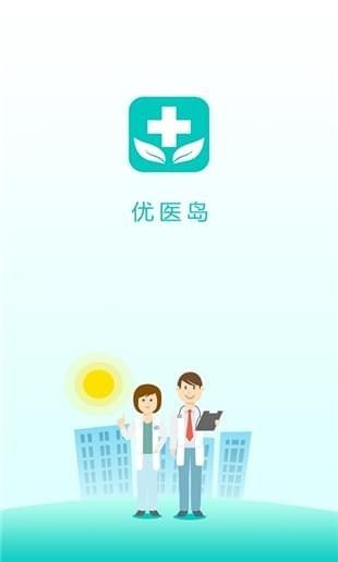 優(yōu)醫(yī)島