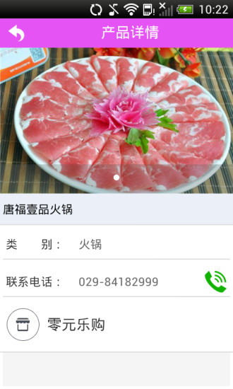 零元樂購