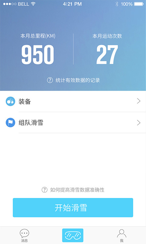來啊滑雪