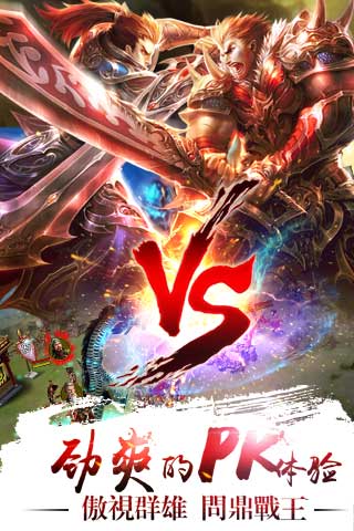 真三國快打 無限元寶版