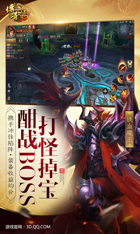 傳奇世界3D 公測版