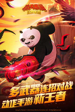 功夫熊貓官方正版  九游版