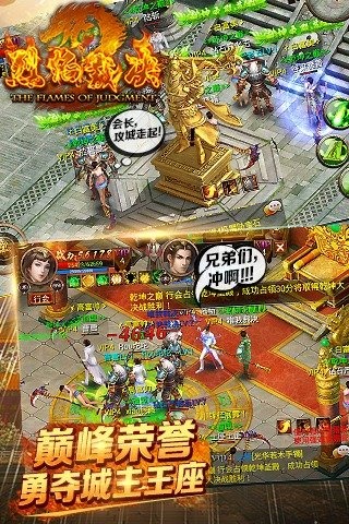 烈焰裁決手游
