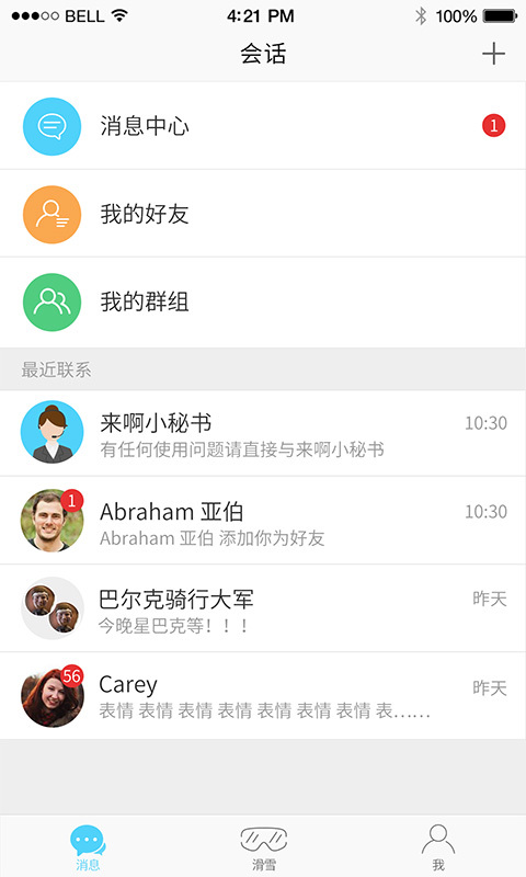 來啊滑雪