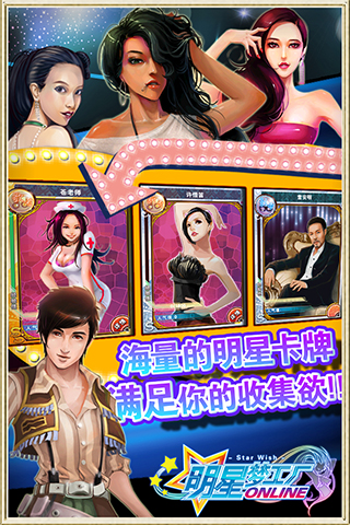 明星梦工厂  九游版