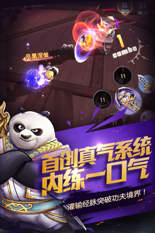 功夫熊貓官方正版  九游版